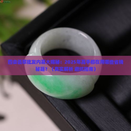 四会翡翠专业批发