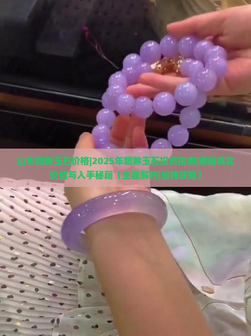 山东貔貅玉石价格