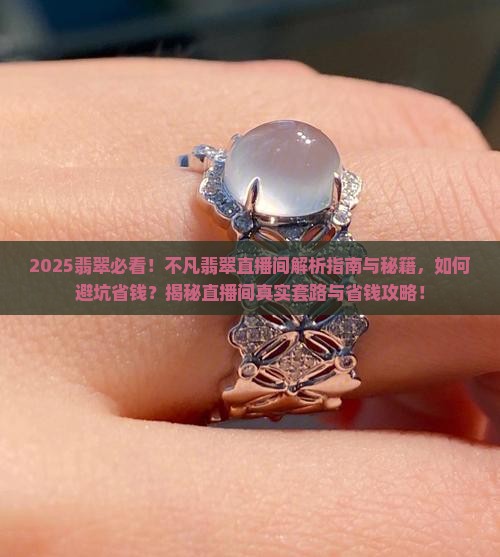 不凡翡翠直播间