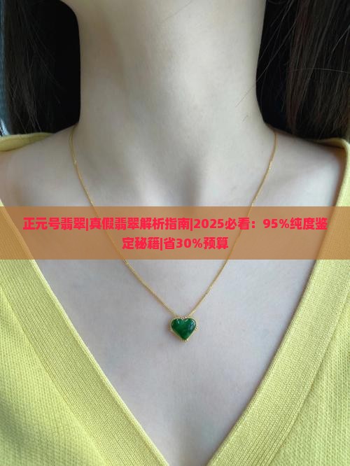正元号翡翠