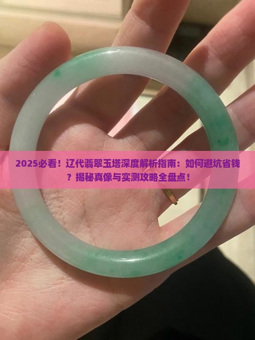 辽代的翡翠玉塔