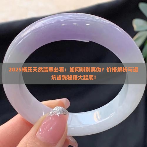 杨氏天然翡翠