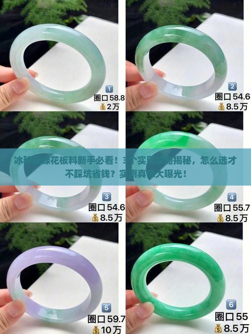 冰种飘绿花板料 冰种飘绿花板料
