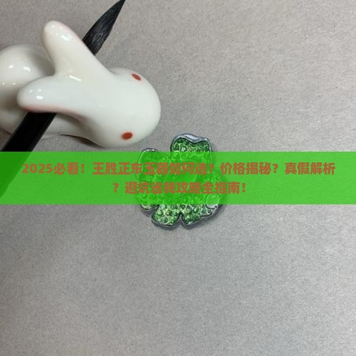王胜正东玉器