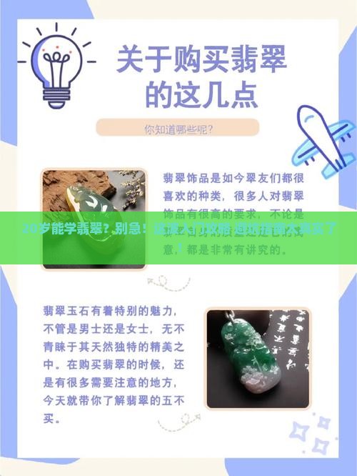 20岁适合学翡翠吗