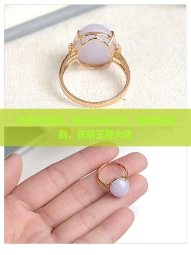 张明泉玉雕