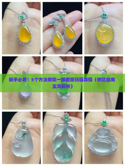 怎样识别玉石的玛瑙真假