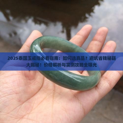 泰国玉戒指