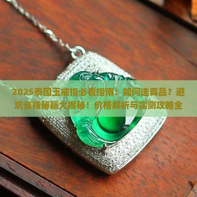泰国玉戒指