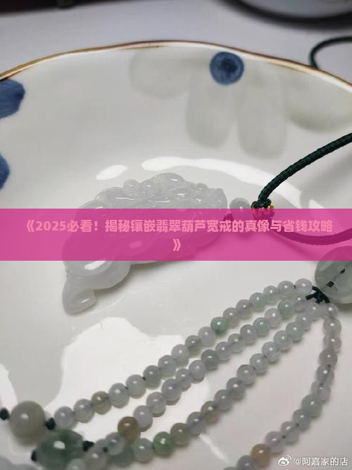 镶嵌翡翠葫芦宽戒