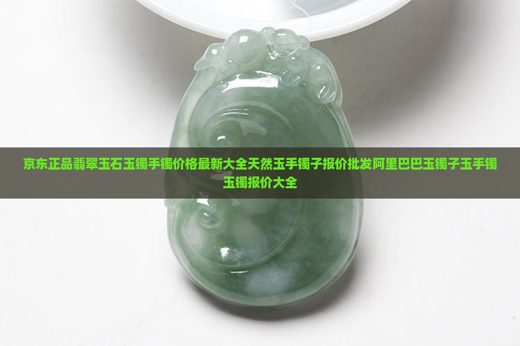 玉镯子一个多少钱
