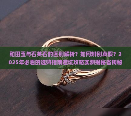 和田玉与石英石的区别
