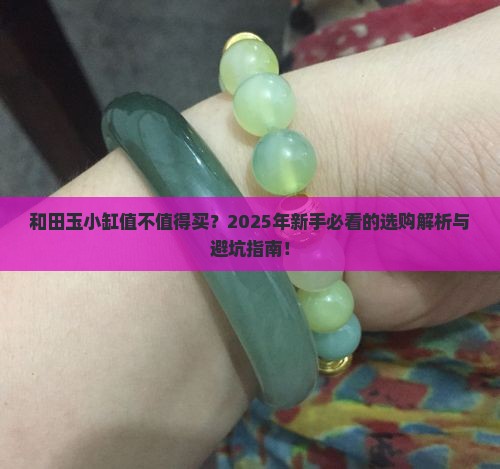 和田玉小缸