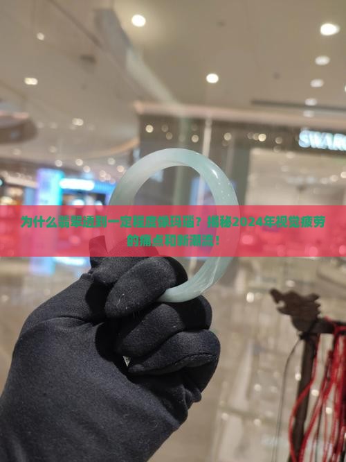 翡翠透到一定程度像玛瑙