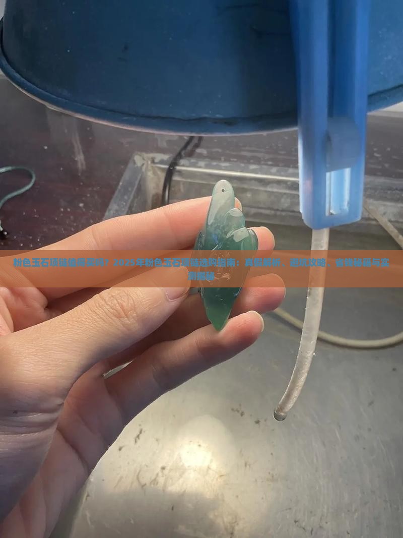 粉色的玉石项链