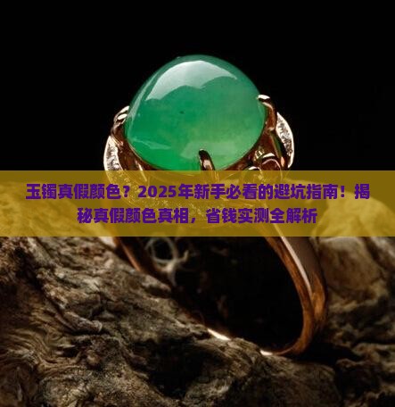 玉镯真假颜色