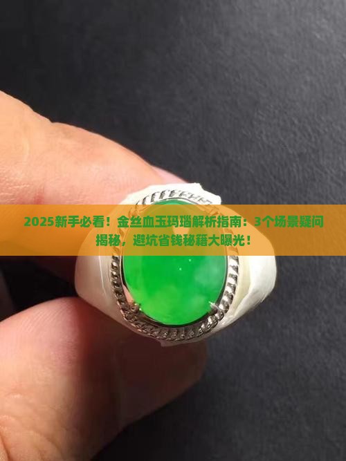 金丝血玉玛瑙