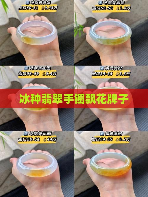 中万冰种飘花牌子