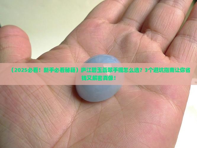 庐江碧玉翡翠手镯