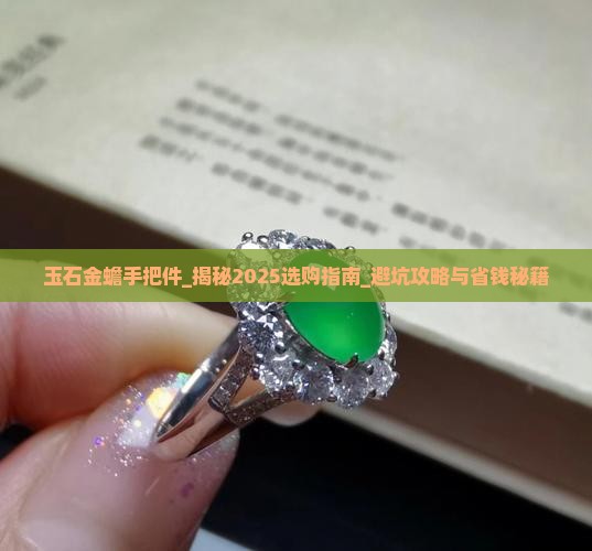 玉石金蟾手把件 玉石金蟾手把件