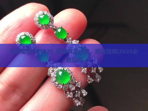 翡翠密度测试325