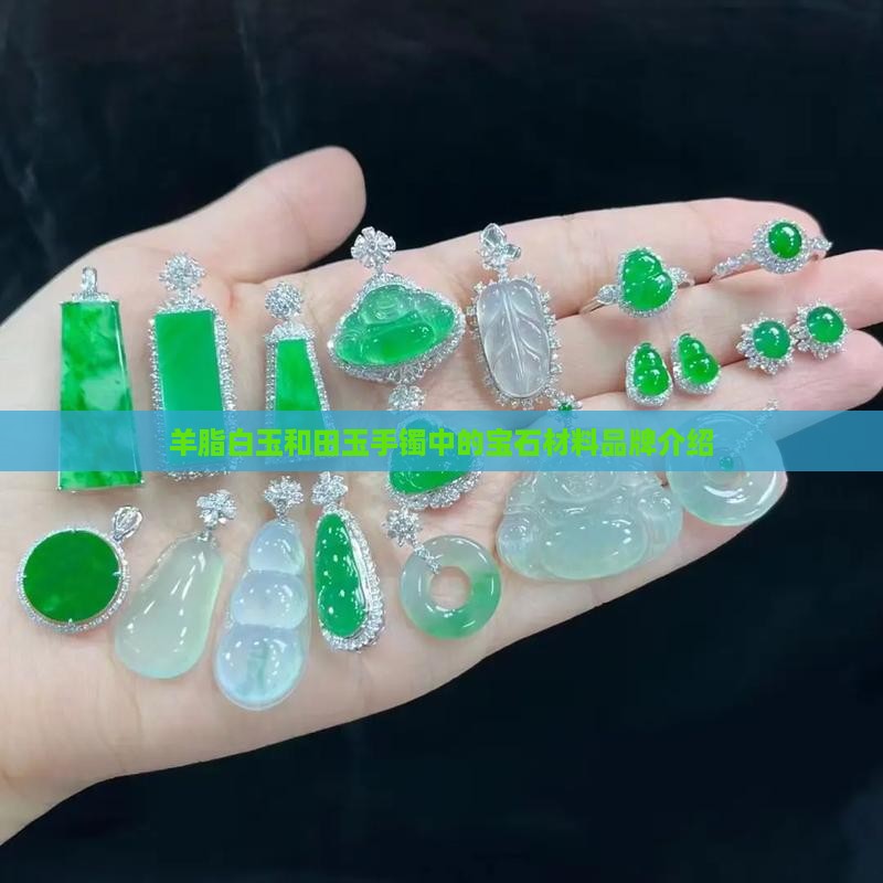 介绍羊脂白玉手镯