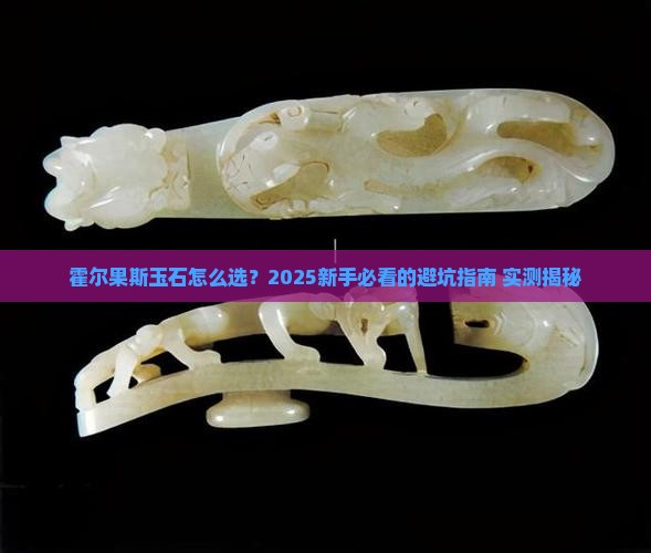 霍尔果斯玉石