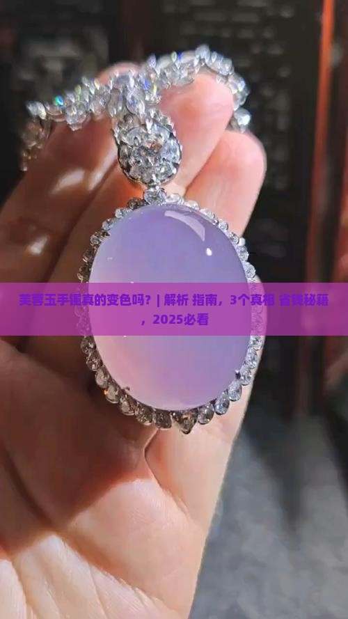 芙蓉玉手镯真的变色吗