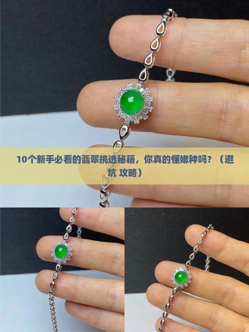 嫩种翡翠的特点和价值