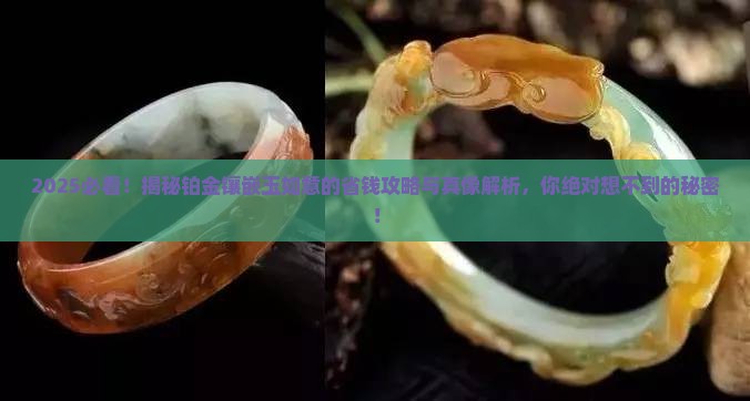 铂金镶嵌玉如意