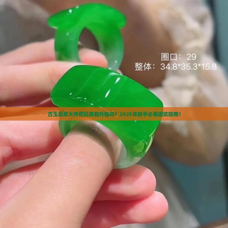古玉翡翠大件把玩