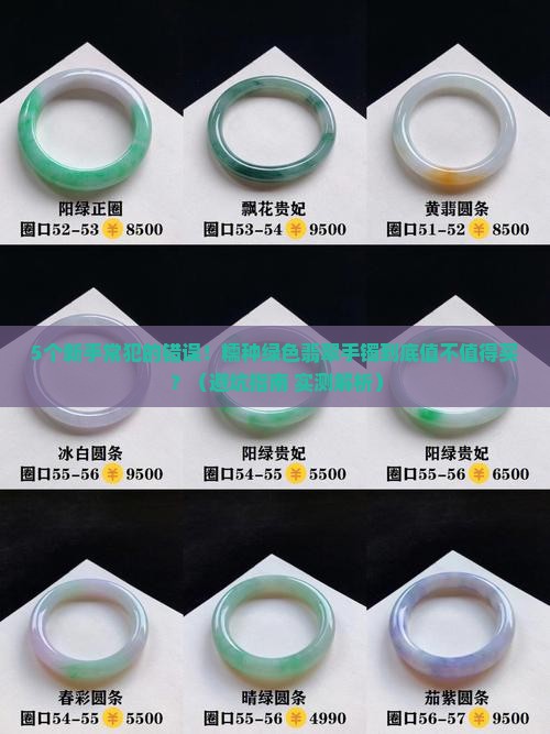 糯种绿色翡翠手镯怎样