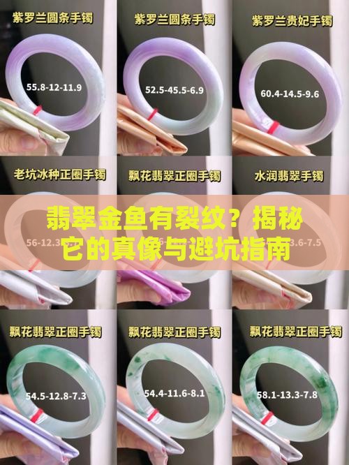 翡翠金鱼有裂纹吗