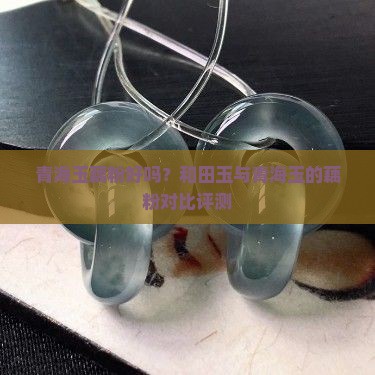 青海玉藕粉好吗