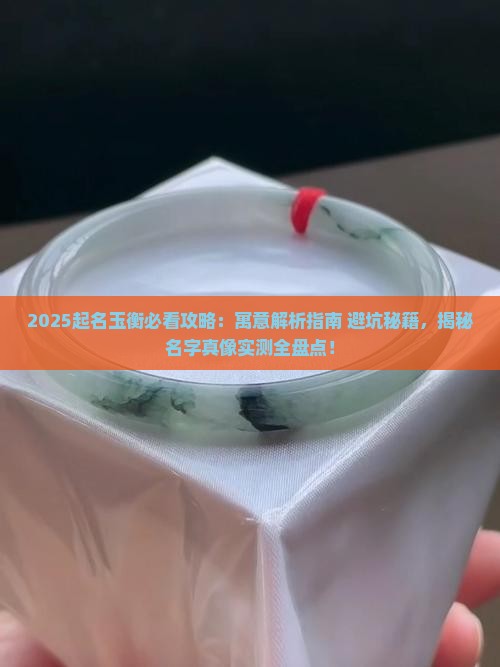 起名玉衡的寓意和含义