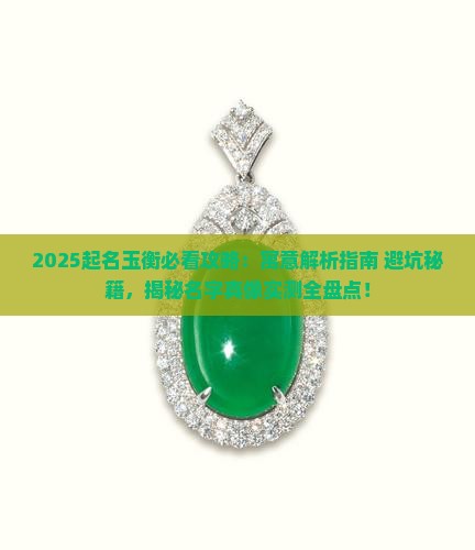起名玉衡的寓意和含义