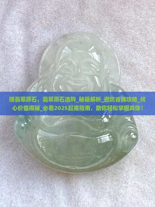 搜翡翠原石