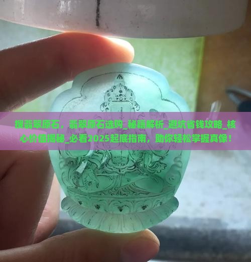 搜翡翠原石