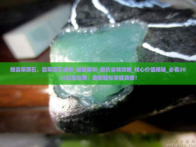 搜翡翠原石