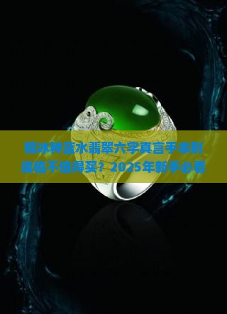 糯冰种蓝水翡翠六字真言手串