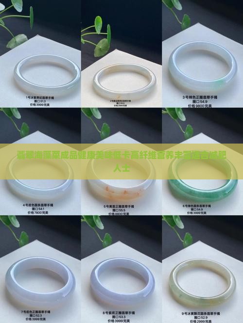 翡翠海藻菜成品