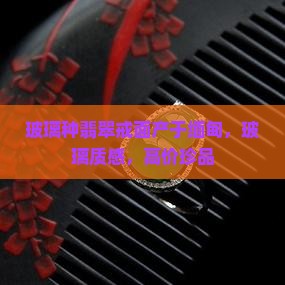 玻璃种艳绿翡翠戒面