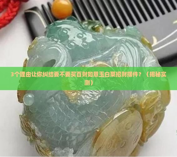 百财如意玉白菜招财摆件