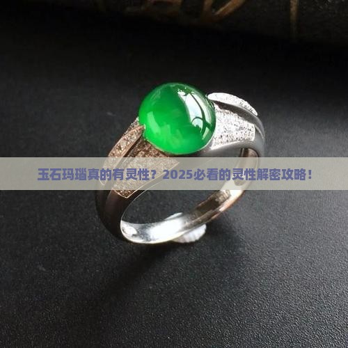 玉石玛瑙灵性