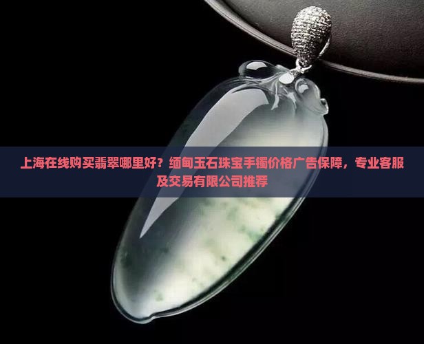 上海去哪里买翡翠