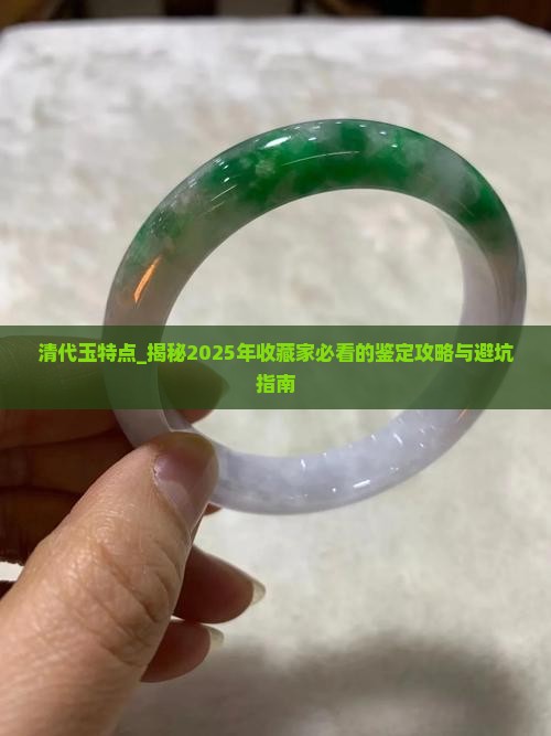 清代玉特点