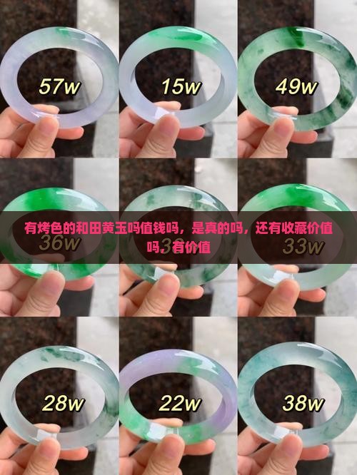 有烤色的和田黄玉吗