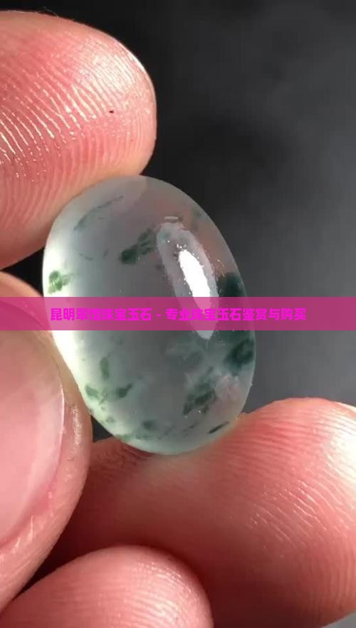 翠馆珠宝玉石