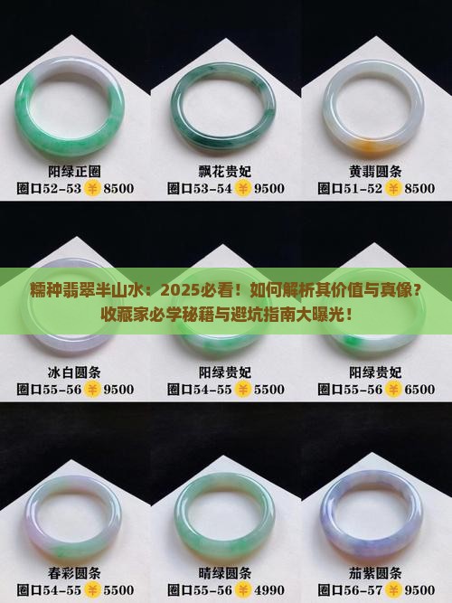糯种翡翠半山水