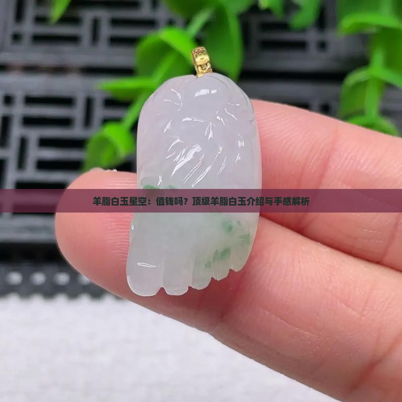羊脂白玉星空